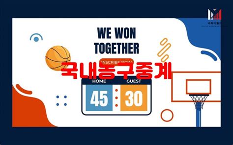농구중계사이트|국내농구 중계.